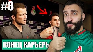 ИГРОК ЛОКОМОТИВА ВЫИГРАЛ ЗОЛОТОЙ МЯЧ? / s2e8