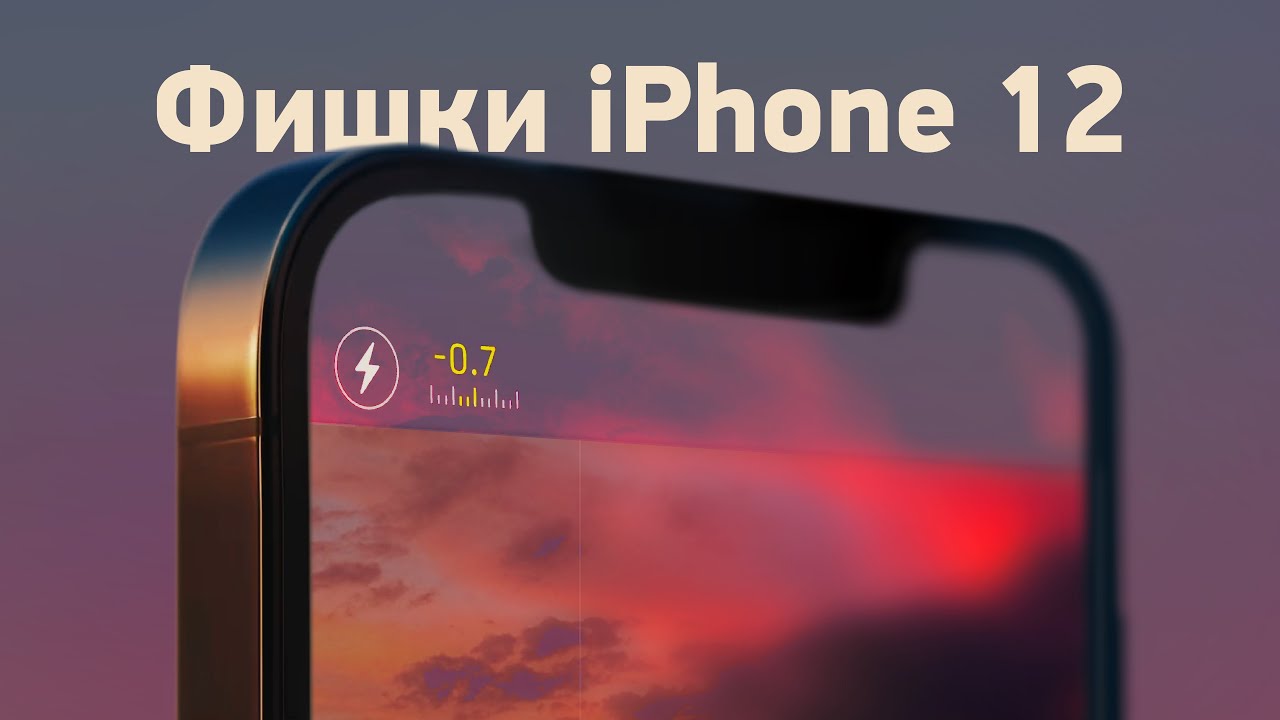    -5       iPhone 12 