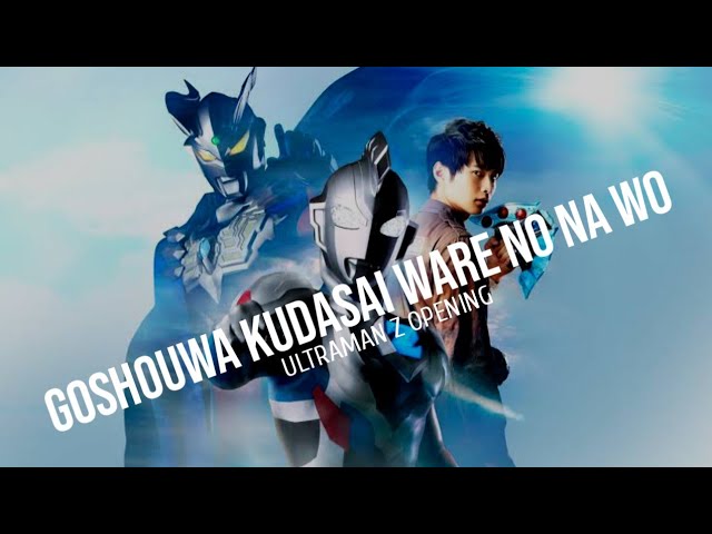 GOSHOUWA KUDASAI WARE NO NA WO (Ultraman Z Opening) Lyrics class=
