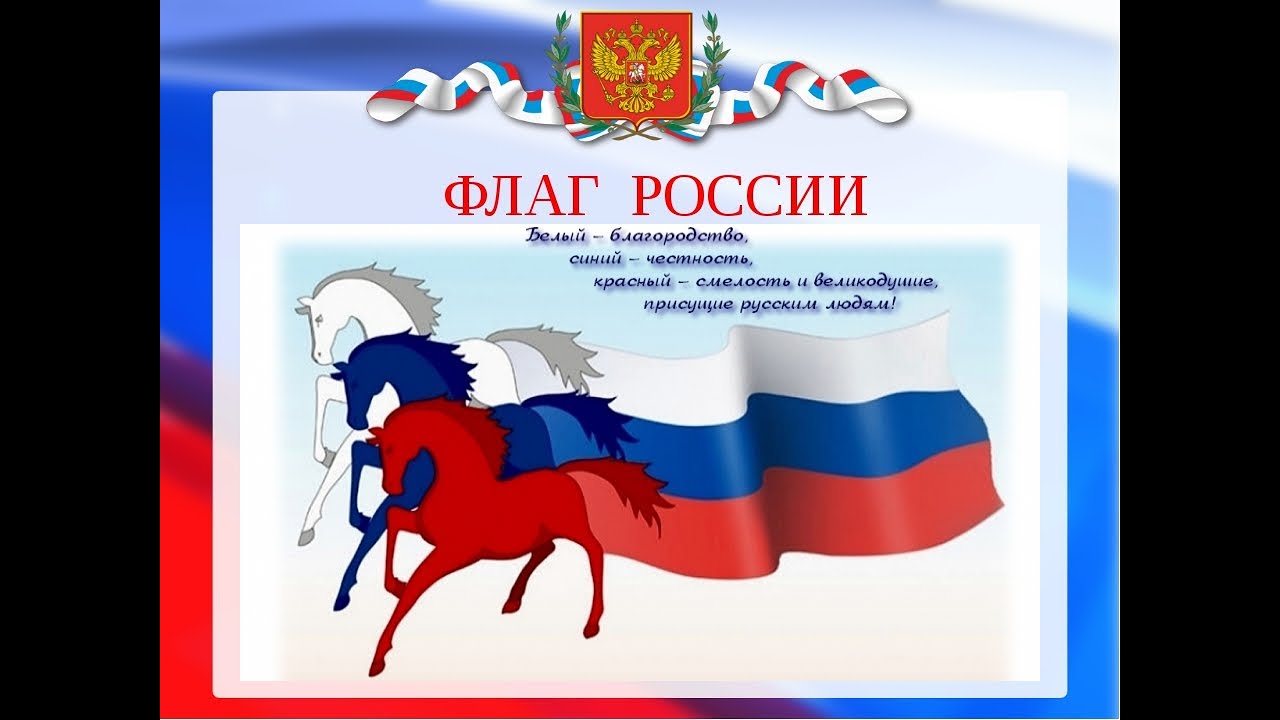 Символ россии называют триколором 4 буквы. День флага России. День России иллюстрация. Детские рисунки ко Дню российского флага. День России плакат.