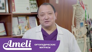 Матрацы отечественного производства "Амели" / Амели