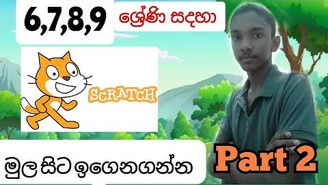 Scratch | Scratch Sinhala | scratch games Sinhala | I.C.T | Scratch 2021 | Creative KD ( PART 2 )