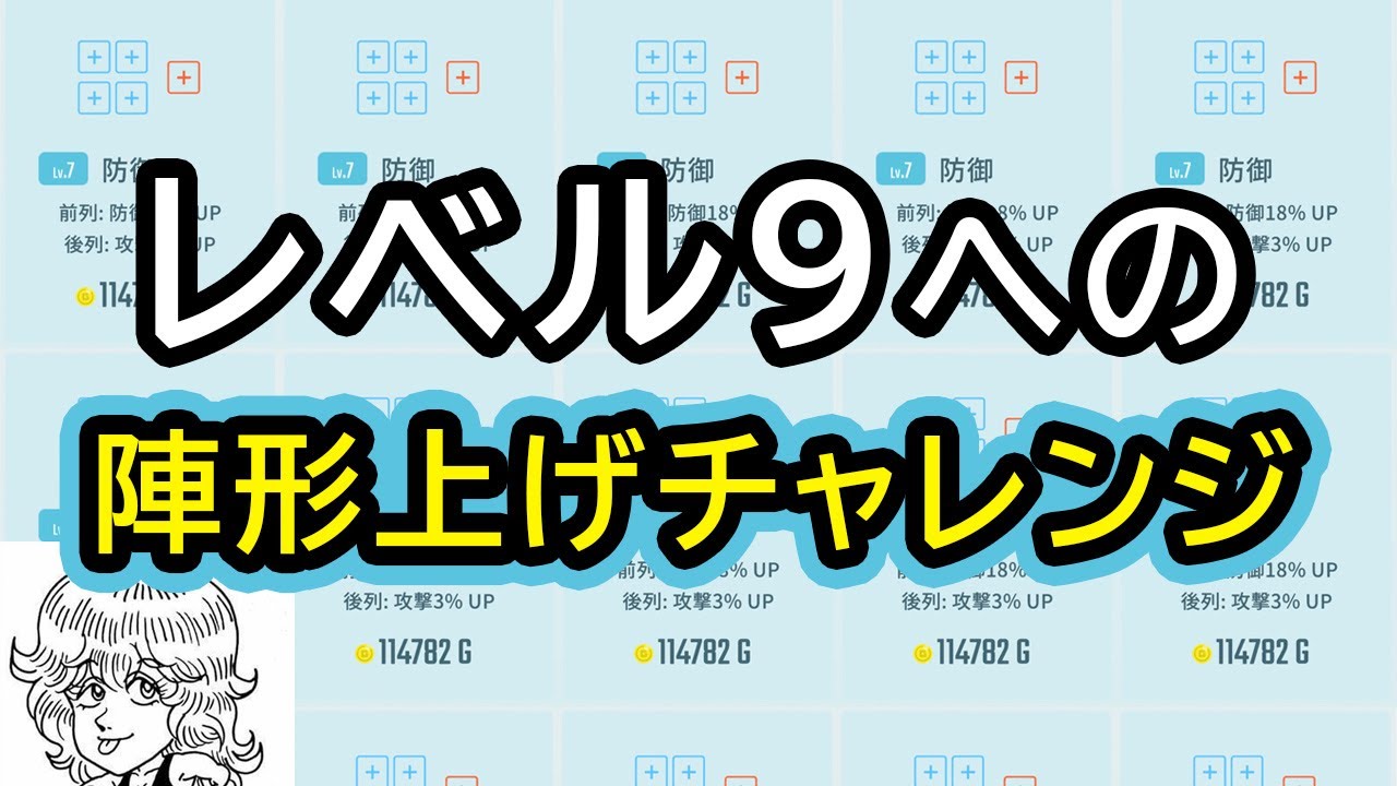 エグリプト 陣形上げチャレンジ レベル9の高みへ Youtube エグリプト 陣形上げチャレンジ レベル9の高みへ Youtube
