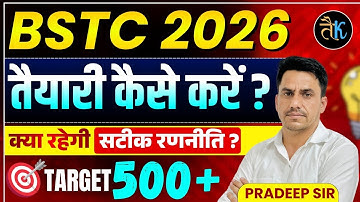 Bstc 2026- सटीक रणनीति | Bstc Ki Taiyari Kaise Kre | Bstc Online Classes 2026 | Lehar classes
