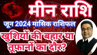 मीन राशि वालों के लिए जून 2024: खुशियों की बहार या तूफानों का दौर? Meen Rashi June 2024 Rashifal