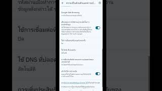 วิธีแก้ปัญหา Chrome เข้าเว็บไม่ได้ #Android #iPhone #Goodi3