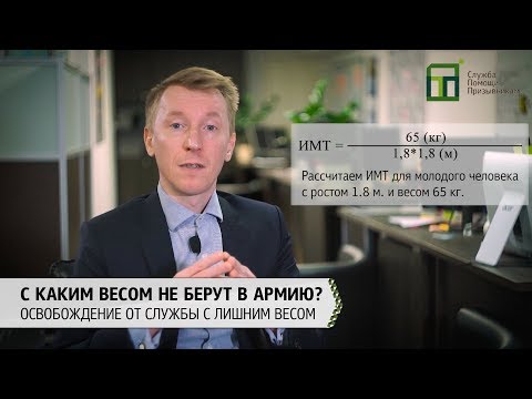 Ожирение и армия | С каким весом не берут в армию?