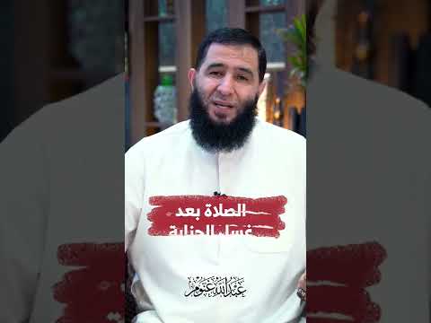 هل يمكن الصلاة بعد غسل من الجنابة