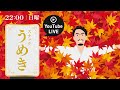 10月25日第16回スナックうめき