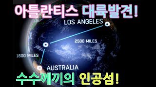 [충격]드디어 태평양 한가운데 아틀란티스 대륙의 흔적이 발견?! 수수께끼의 인공섬 “난마돌”이 수도였을 가능성이 있다!