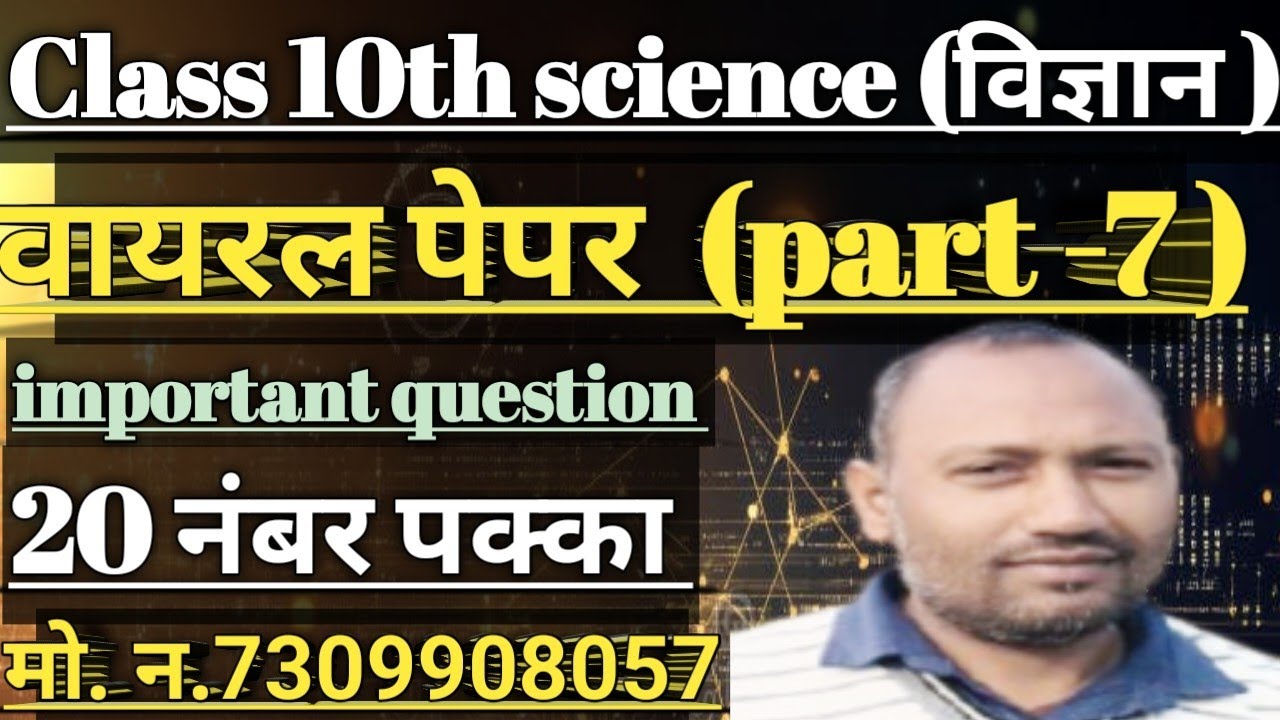 #vishwasmathwala #mostimportantquestions #class10th(science)#vviquestion #viralvideo viral questions