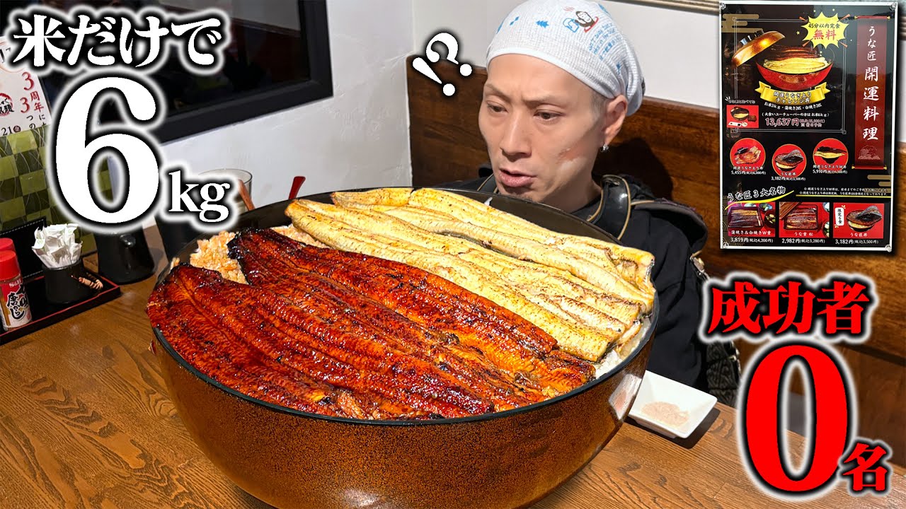 【大食い】米6kgは伊達じゃない。思ってた3倍デカいうな丼！【うな匠】【武士飯】