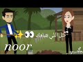 تصميمي وفكرتشي ايوه انتي احلا وحده شافتها عيني