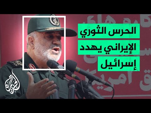 قائد الحرس الثوري: إن قيام الكيان الصهيوني بأفعال عدوانية سيُقابل البرد