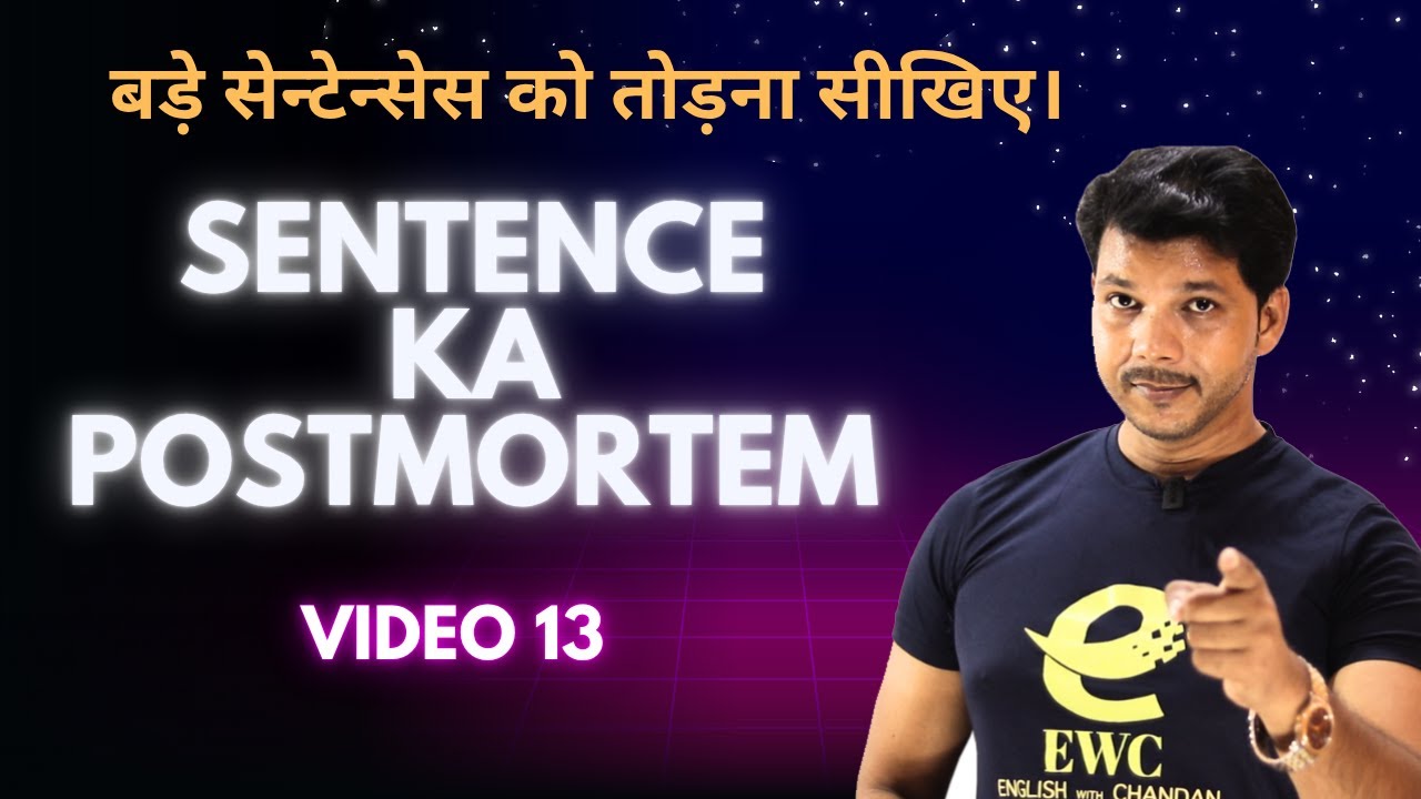 SENTENCE KA POSTMORTEM || VIDEO -13 || बड़े SENTENCES को तोडना सीखिए।