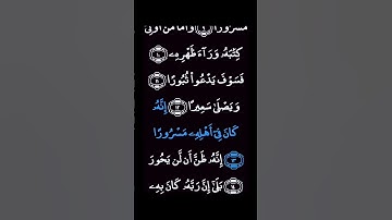 سورة الإنشقاق💛 #اكسبلور #الله #duet #دويتو #تيك_توك #fyp #foryou #funny #allah #quran  #قرآن #لايك