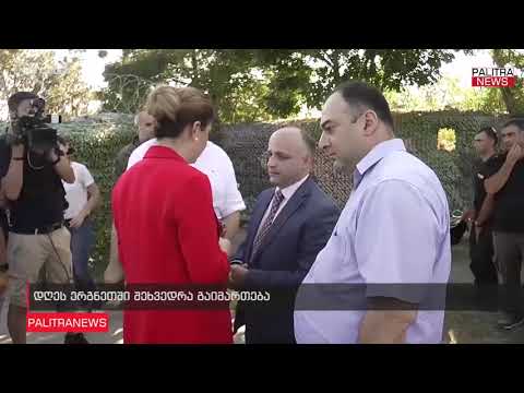 დღეს ერგნეთში შეხვედრა გაიმართება