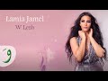 Lamia Jamel - W Lesh [Official Lyric Video] (2019) / لمياء جمال - وليش