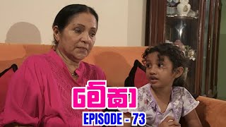 Megha  Episode 73 - (2023-10-01)