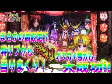 戦国乙女2 まさかの高設定 特リプで当りまくり 収録編 アキバ100万通り 05 パチスロ スロット パチンコ Youtube