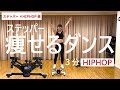 【HIPHOP 編】1回約3分！時短でできるステッパー×ダンスエクササイズ！ダイエット