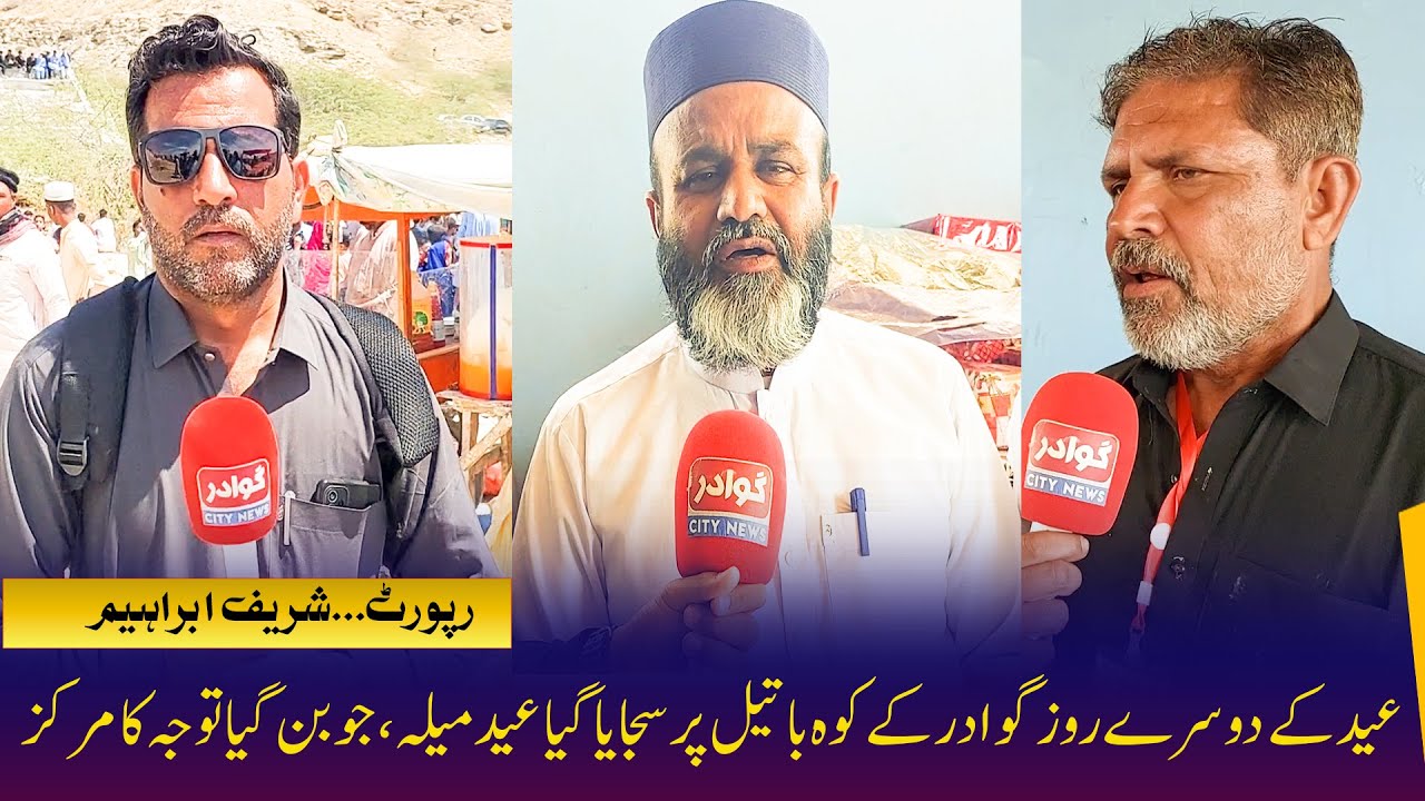 Gwadar Eid Mela l 2025 l Report l Sharif Ibrahim l Gwadar City News