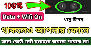 Data / Wi-Fi On থাকলেও আপনি ছাড়া অন্য কেউ ইন্টারনেট ব্যবহার করতে পারবে না। Best Amazing Tricks 2019
