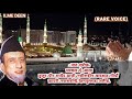 BEHTAREEN NAAT SHARIF- SARKAR-E-AALA PEER SAYYED HAJI NASEERUDDIN KADRI NAQSHBANDDI R.A