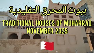 November 2025 - Bahrain (Traditional Houses of Muharraq)