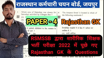 RSMSSB Previous Year Question Papers 2022, RSMSSB Rajasthan GK previous year question paper solution