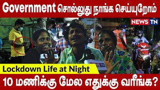TN Lockdown: ஊரடங்கிற்கு தயாரான மக்கள்..! | Chennai | Tamilnadu lockdown | Corona 3rd Wave
