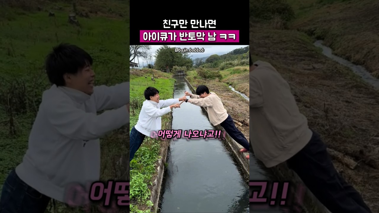 친구만 만나면 아이큐가 반토막 나는 친구들 ㅋㅋㅋ