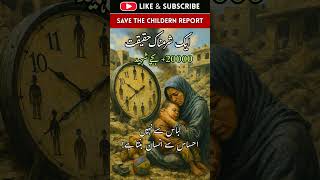 Gaza Children Massacre | Every Hour a Child Killed | Save the Children Report 2025