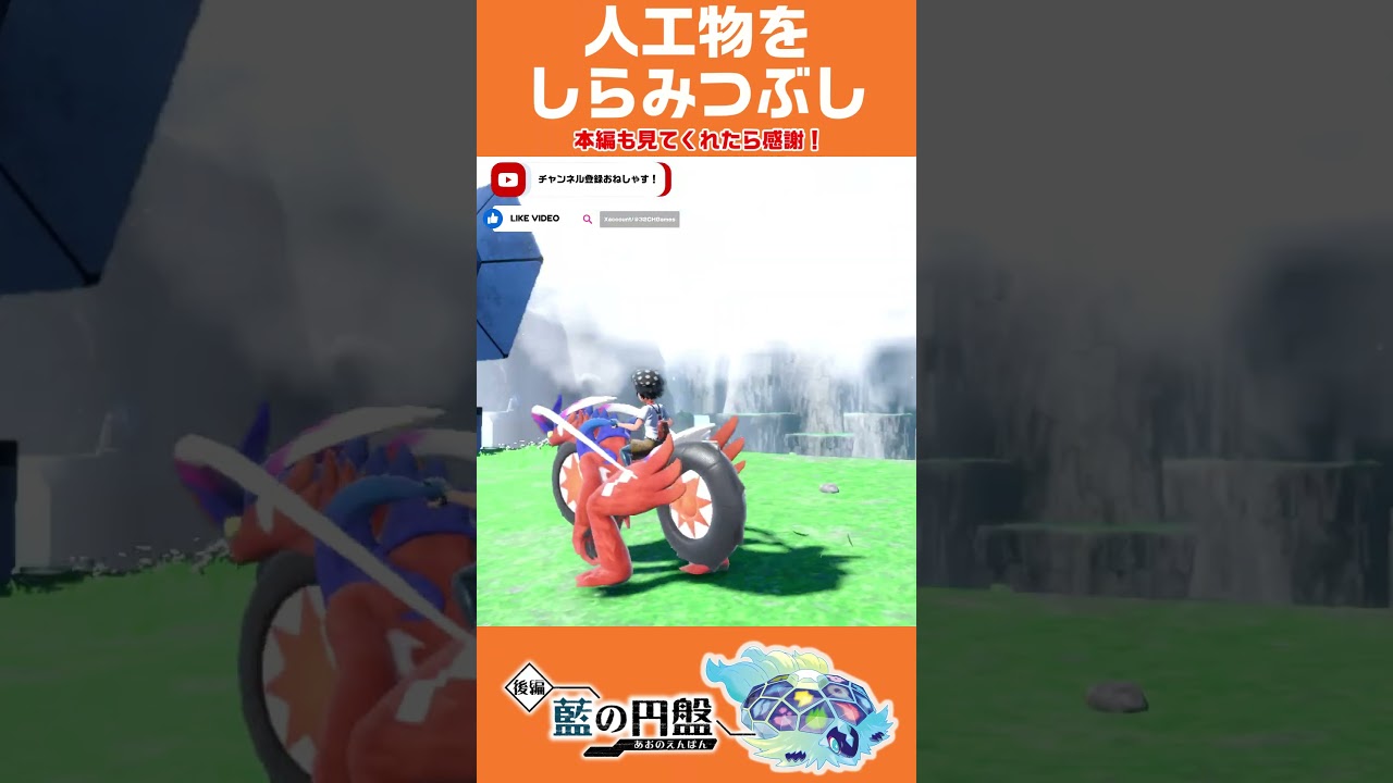 ウガツホムラを探そう #shorts #ポケモンsv #pokemon #ポケモン #藍の円盤