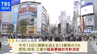 東京など１３都県のまん延防止「３週間軸」延長検討 あす岸田総理表明へ