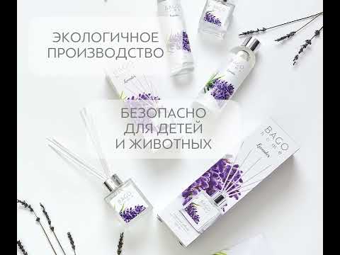Ароматический диффузор "Лаванда" 100 мл от BAGO home.
