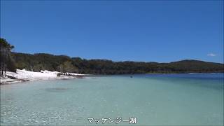 旅エイター オーストラリアの旅 フレーザー島 マッケンジー湖 ビデオ映像 オーストラリア東岸 クイーンズランド州 一人旅 Youtube