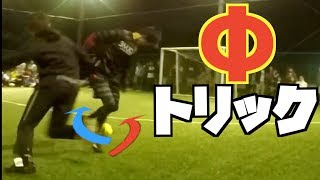 【必殺技】これが岡部式Φトリック！！