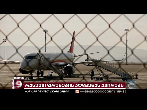 უვიზო მიმოსვლა და პირდაპირი ავიარეისები საქართველო-რუსეთს შორის