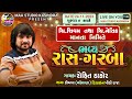 Rohit thakor ii kochava ii live program 2023 ii maa studio kasindra