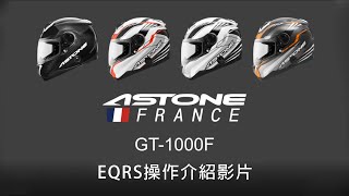 【  ASTONE  E.Q.R.S系統】 緊急快拆教學