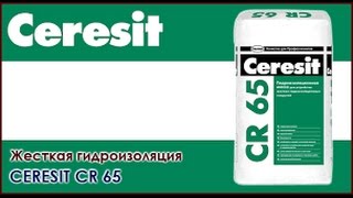 Гидроизоляция гипсокартона и гипсовой штукатурки в ванной комнате для кладки кафеля. видео Гидроизоляция Церезит (Ceresit): расход и применение смесей cr 65, cl 51