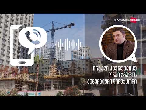 კანონი VS ფული - მოქალაქეები „ორბი“ ჯგუფის წინააღმდეგ