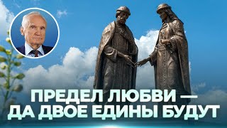 Предел любви — да двое едины будут / А.И. Осипов