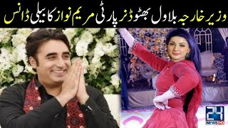 Maryam Nawaz Ka Dance Bilawal Bhutto Ki Shrmnk Hrkat ||Junaid Safdar Wedding screenshot 4