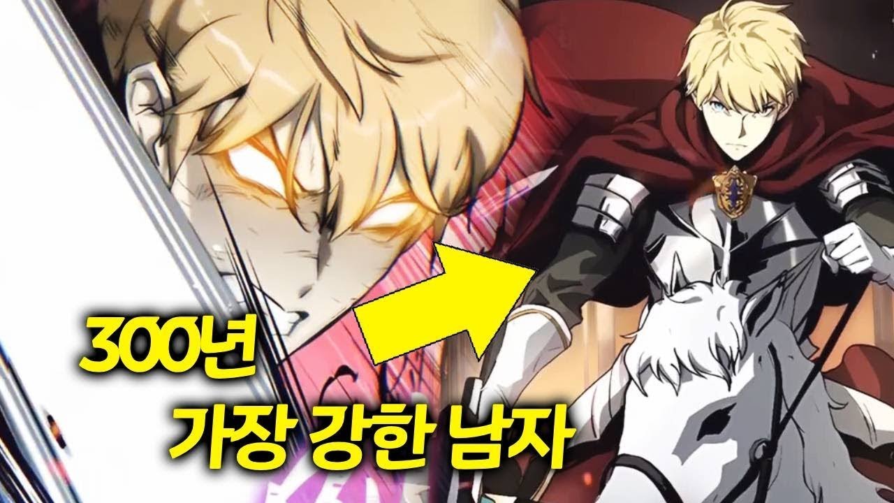 🔥300년 만에 다른 세계 대륙에서 가장 강한 남자가 지구로 돌아왔습니다!#만화요약 #웹툰리뷰