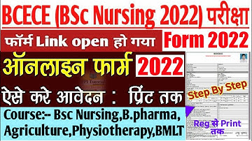 Bcece Form Apply Date 2022 || Bcece Application Form 2022 || Bcece Agriculture Application Form 2022