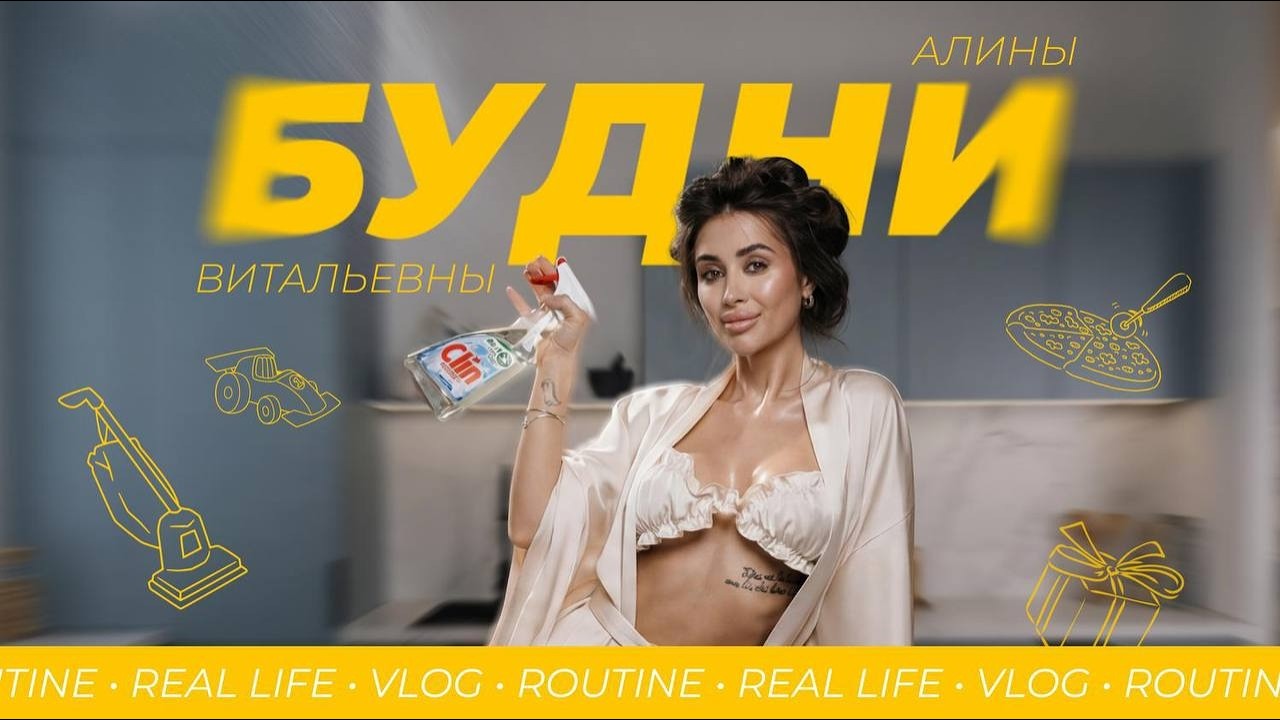 VLOG 4. БУДНИ!