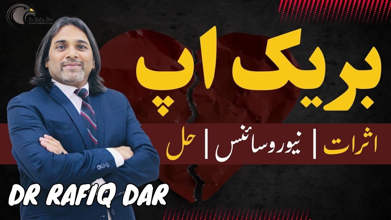 BREAKUP l Dr Rafiq Dar
