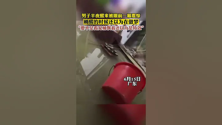 男子半夜醒來被眼前一幕震驚，剛醒的時候還以為在做夢。要不是看見桶飄著還以為是特效#shortvideo #shorts - 天天要聞